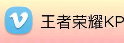 王者荣耀KPL联赛 Logo